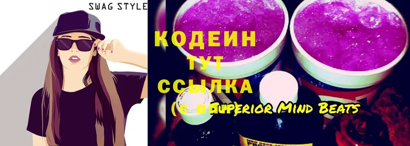 Кодеин Purple Drank  гидра вход  Буинск 